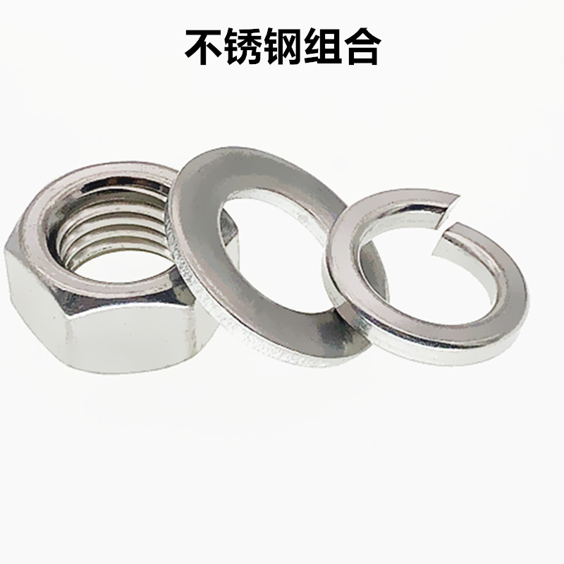 304不锈钢六角螺母平垫圈弹垫圈组合套装小螺丝帽组合M5M6M8M10M1