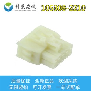 Molex 1053082210 莫仕连接器 间距2.5mm 外壳 105308 胶壳 2210
