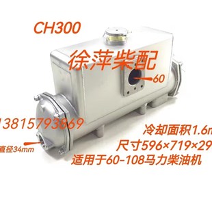 CH300热交换器通柴6135柴油机不锈钢水箱海淡水热交换器304外壳