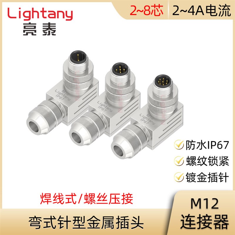 M12G-D-P2 3 4 5 6 8芯PG7 PG9组装式弯式针型金属航空插头连接器