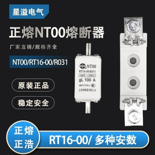 正熔NT00陶瓷刀形熔断器RT16 R031熔芯保险丝管63A100A125A160