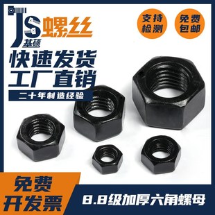 8.8级发黑六角螺母加厚螺母GB55螺帽M6M8M10M12M14M16M20M24 M33