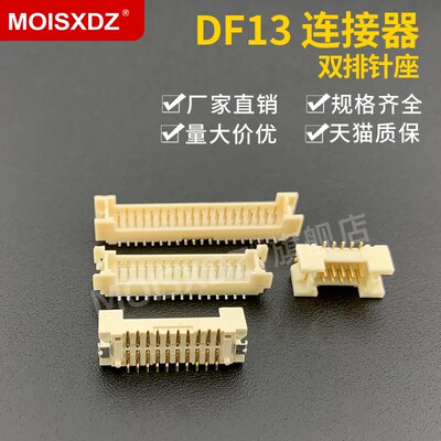 DF13 双排1.25mm间距 立式贴片针座 立贴 镀金座子 2*5/10-20P