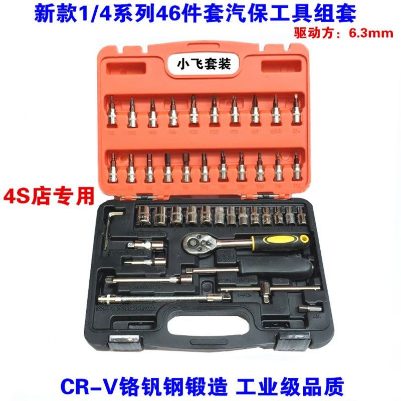 46件套筒扳手组套组合工具套装五金工具箱棘轮扳手快汽车维修工具,农用物资,苗木固定器/支撑器,淘宝优惠券,粉丝福利购,淘宝优惠卷