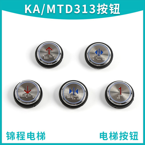 MTD313 KA313奥的斯圆形按钮不锈钢电梯按钮三洋德奥广日半包全包