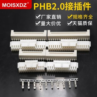 直针座 PHB2.0mm 胶壳 连接器 端子替代韩国然湖SMH200 接插件