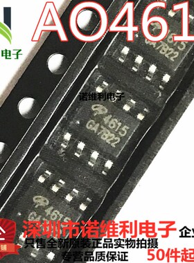全新原装AO4615 4615 SOP-8 N/P沟道 30V 7.2A/5.7A MOS场效应管