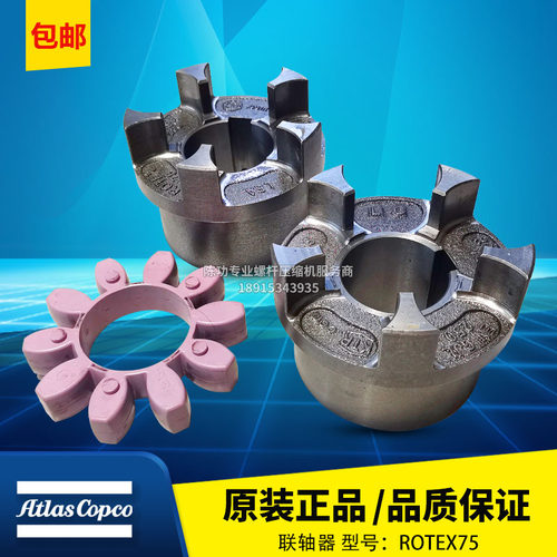 阿特拉斯原装联轴器ROTEX75对轮连轴器减震圈花爪式连轴器