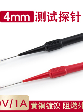 0.7mm 1mm粗探针汽车维修测试刺破线表棒背针万用表笔