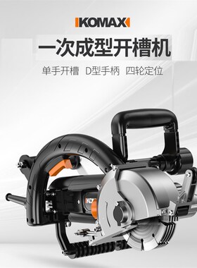 德国KOMAX开槽机一次成型无尘水电安装工程墙壁线槽机混凝土切割
