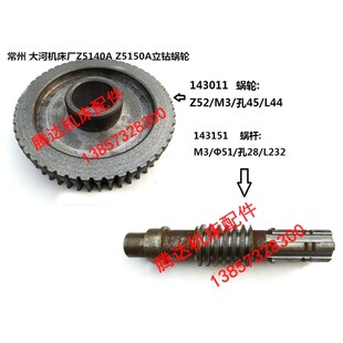 大河丹东常州机床Z5125 143151蜗杆 Z5140钻床配件143011蜗轮Z52