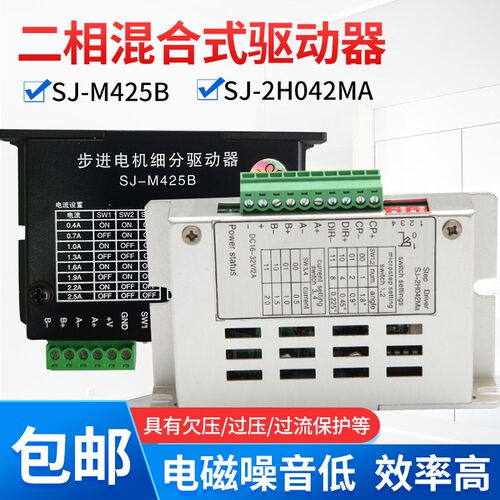 双杰42二相两相步进电机驱动器SJ-M415B,425B,2H440MTS,2H042MA