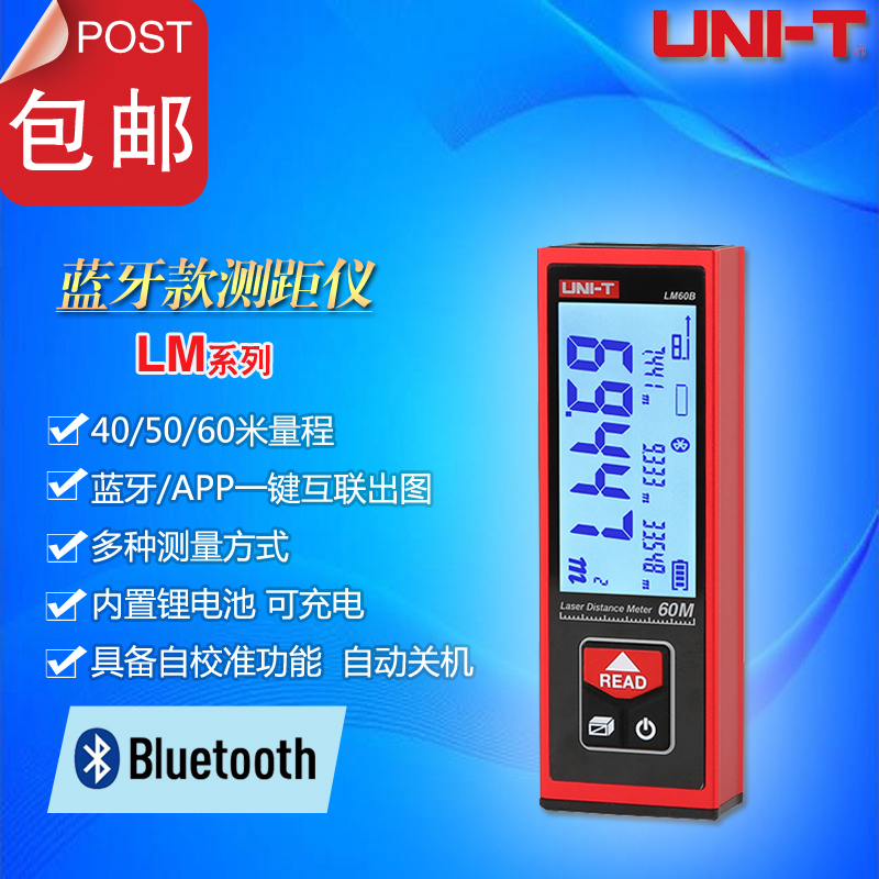 优利徳LM40B 50B 60B迷你蓝牙激光测距仪数显建筑量房神器电子尺