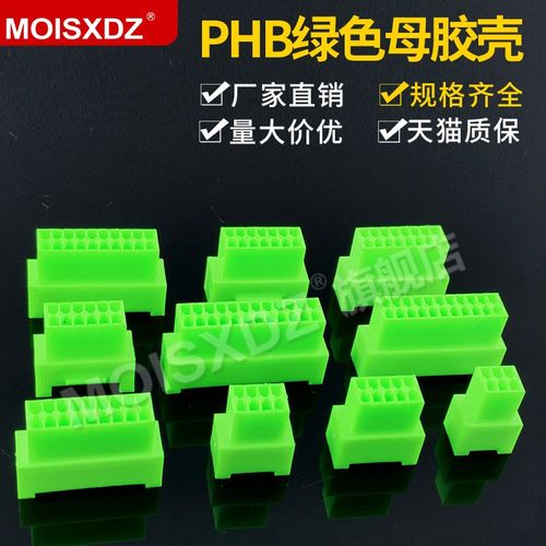 PHB2.0 绿色 空中对接胶壳 连接器 母头胶壳 双排带锁扣接插件