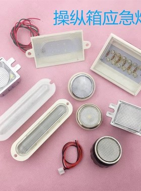 电梯操纵箱应急灯 轿厢操作盘圆方长条形LED灯 按钮灯头孔33/37