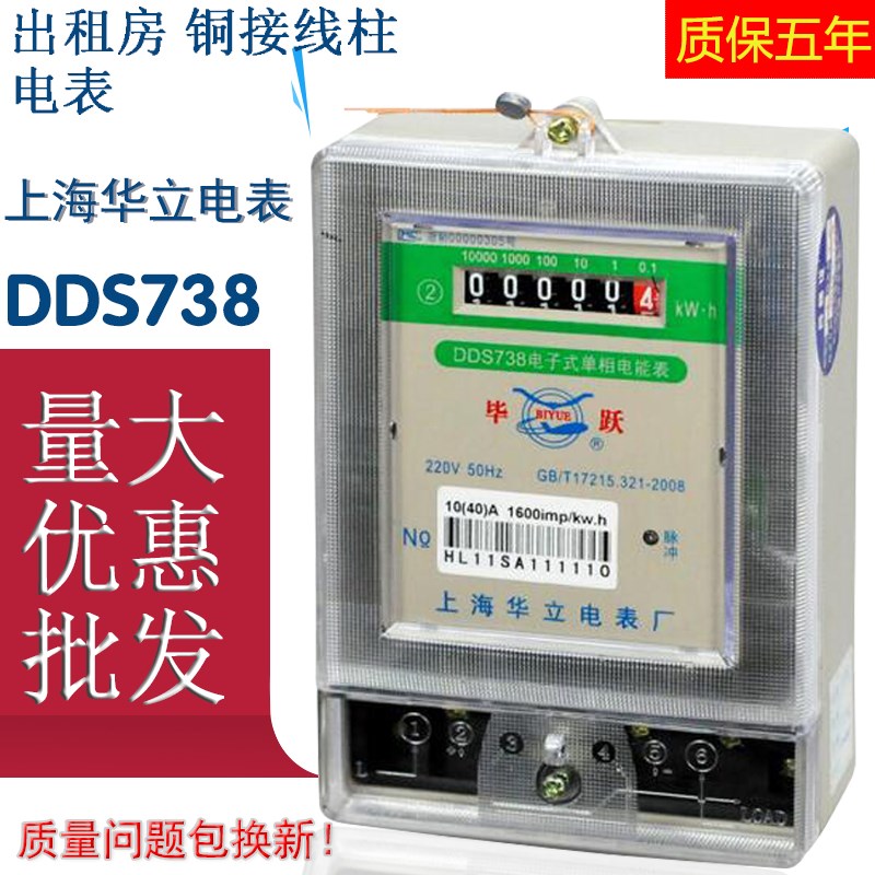 上海华立电表 DDS738型 电子式电能仪表单相电能表家用出租房火表