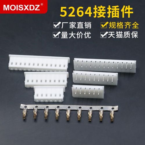 5264弯针座+胶壳+镀金端子 间距2.54MM连接器 2p3p4p-16p连接插件