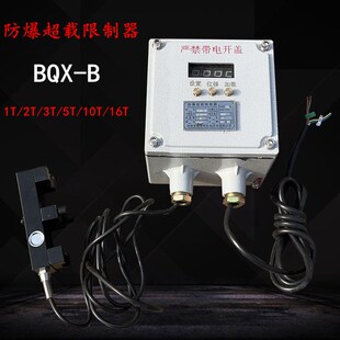 BQX 限重器1T3T5T10T16T B防爆起重超载限制器行车电动葫芦旁压式