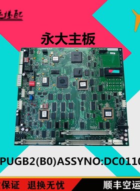 永大电梯配件/永大主板MPUGB2 [B0] DC011040 DC007565原装全新