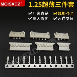 端子 胶壳 簧片 条形连接器三件套 超薄1.25 2P3P4P 卧贴针座