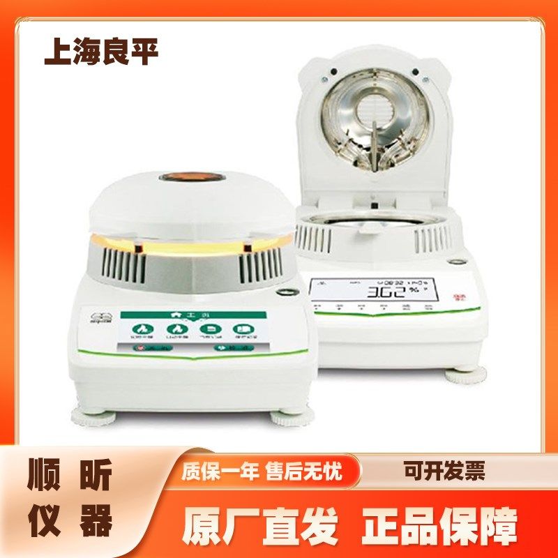 上海良平XQ202L/XQ502T/XQ1002电子卤素快速水分水份测定仪2mg