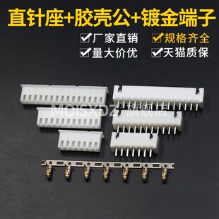 10p直针真座 镀金端子 XH2.54mm间距连接器配套2p 胶壳