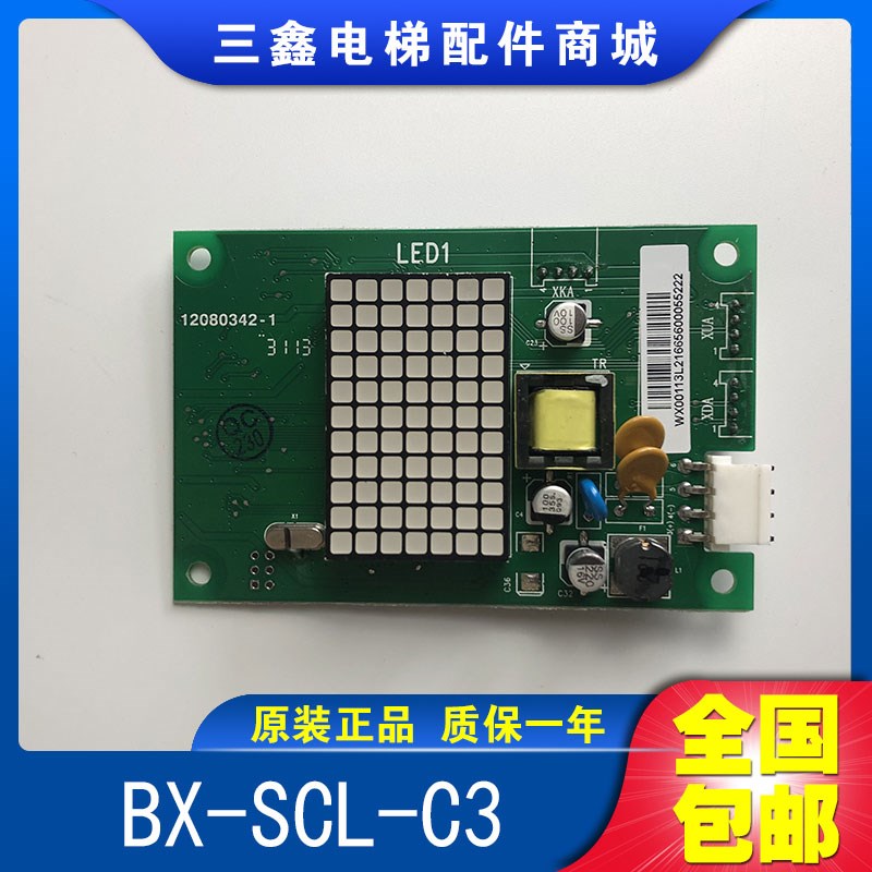 日立电梯配件电路板MCA外呼显示板 C0006546 BX-SCL-C3 原装正品