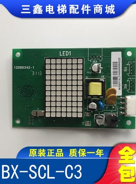 日立电梯配件电路板MCA外呼显示板 C0006546 BX-SCL-C3 原装正品