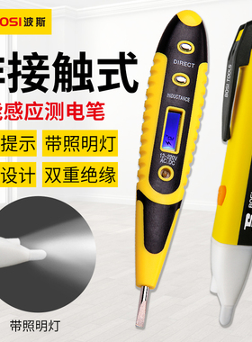 波斯电笔多功能LED带灯数显感应测电笔试电笔电工验电笔螺丝刀