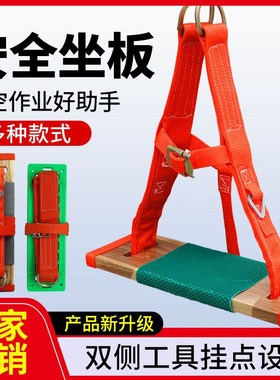 蜘蛛人高空作业装备安全绳防坠坐板吊板外墙装修坐板板带加厚全套