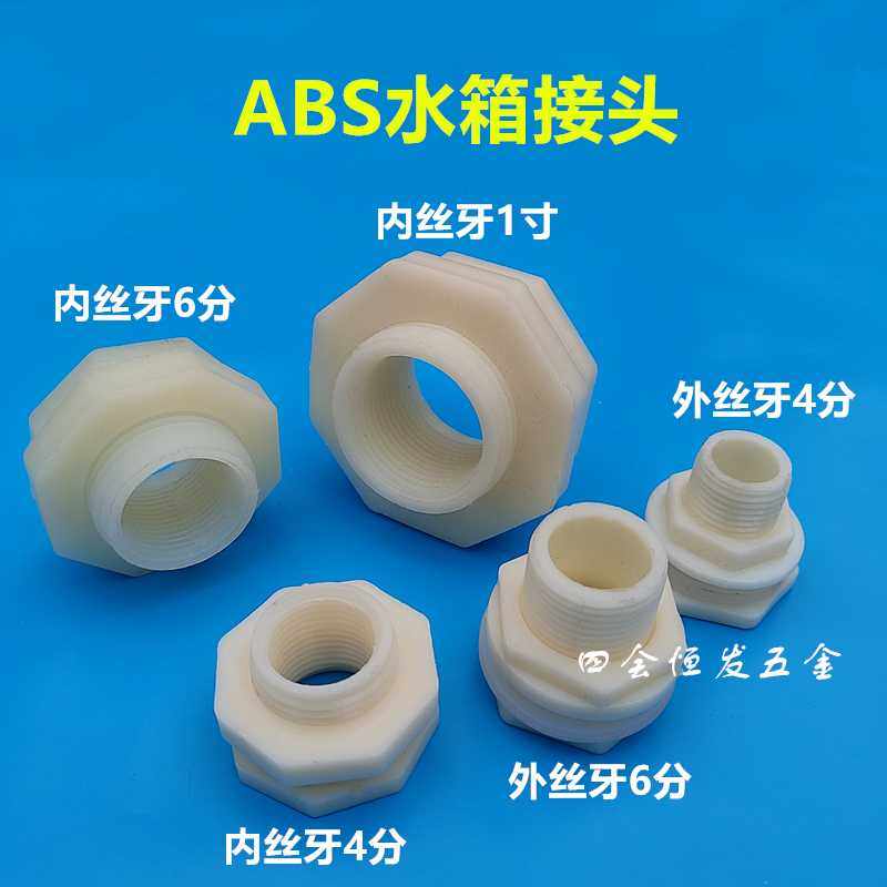 ABS水箱防水接头水塔接鱼缸龟池紧固件4分 6分 1寸水桶修紧配件,农用物资,苗木固定器/支撑器,淘宝优惠券,粉丝福利购,淘宝优惠卷