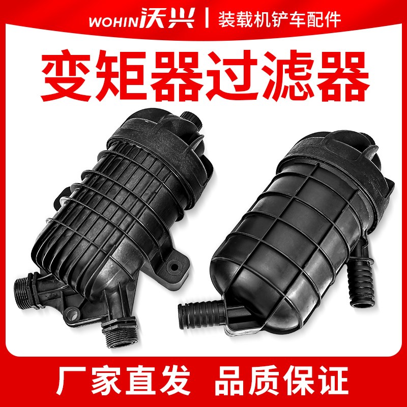 铲车变矩器过滤器总成过滤网液压油过滤杯明宇装载机原厂配件大全