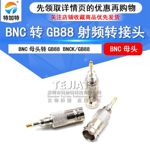 BNC转GB88转接头 射频BNC母头转GB88接头 BNCK/GB88