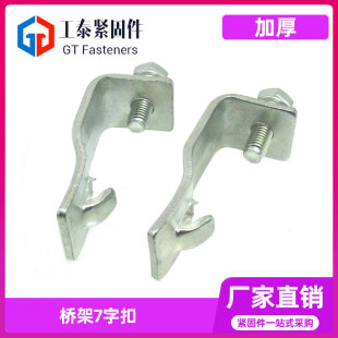 七字扣加厚2.5不锈钢桥架盖板免焊扣铝合金镀锌线槽卡扣螺丝套装