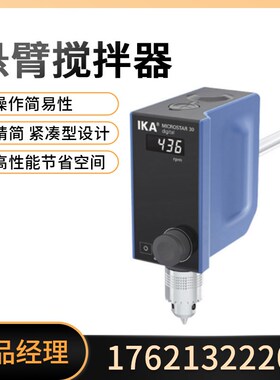 现货德国IKA艾卡MICROSTAR系列磁力电动搅拌器搅拌机一级代理