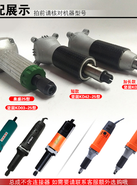 坚固电磨总成KD03直磨机配件KD42雕刻机25型头部机壳泉盛维修工具