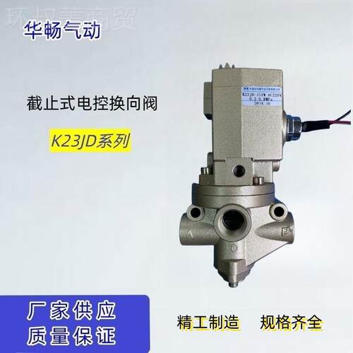 无-电华磁阀K2锡3JDQFI-15W K23JD15TW常通电控二位三通控制阀畅