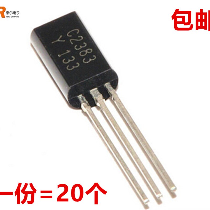 三极管 2SC2383Y C2383 小功率1A/160V (TO-92L)(20个)