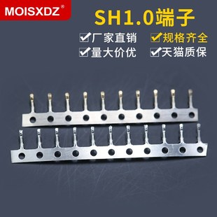冷压头 压线弹片 SH1.0间距1.0mm连接器接线插件 SH胶壳端子簧片