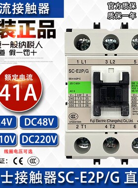 全新原装正品富士电机直流接触器SC-E2P/G DC24V DC110V电梯专用