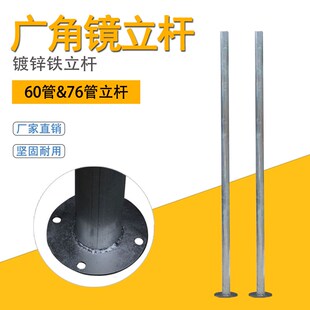MNSD 道路广角镜杆子 铁立杆柱子 镀锌管立柱 6076mm