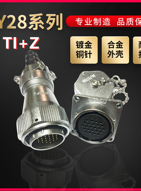 WEIPU航空插头插座威浦WY28系列2芯~26芯直式电缆插头TI/Z 方形座