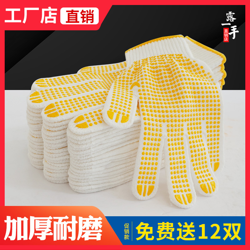 劳保手套棉纱棉线工作耐磨橡胶胶点防滑拔河汽修劳动劳工工地干活
