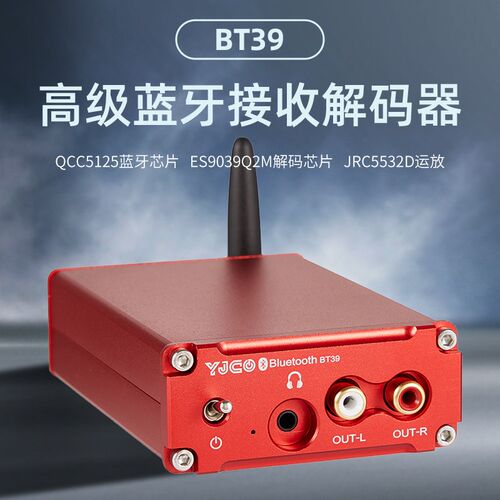 BT39  ES9039蓝牙5.1无损解码QCC5125 LDAC超CSR8675接收器 耳放
