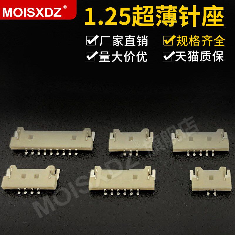 超薄1.25mm 卧贴针座 2P3P4P5P6P9P 贴片座子 51146