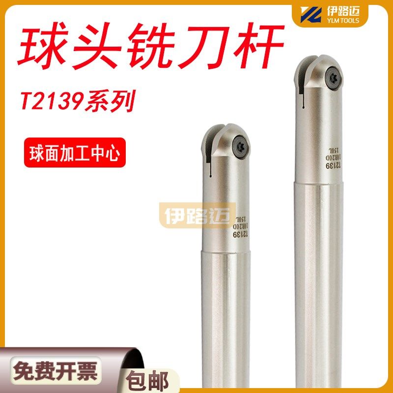R4 R5 R6 R10 R8 数控半圆球头刀杆T2139 球面加工刀杆精铣球面