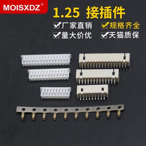 直针座+镀金端子+胶壳 1.25连接器 间距1.25mm接插件组合2/3-16p