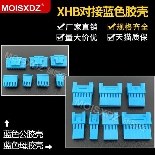 XHB2.54 带锁扣空中对接 蓝色 胶壳 公头/母头HX25043-25044