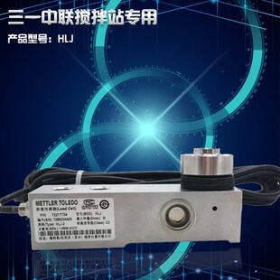 梅特勒托利多SBH称重传感器 地磅料罐称重三一中联搅拌站传感器