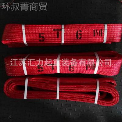 厂家直t供 扁平JFW吊带t6m 彩吊带色5*8m起重吊5带